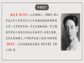 人教部编版（五四制）语文七下  2《说和做——记闻一多先生言行》片段 课件