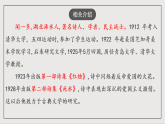 人教部编版（五四制）语文七下  2《说和做——记闻一多先生言行》片段 课件