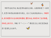 人教部编版（五四制）语文七下  2《说和做——记闻一多先生言行》片段 课件
