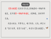 人教部编版（五四制）语文七下 4《孙权劝学》 课件
