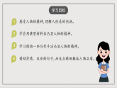 人教部编版（五四制）语文七下  写作：《写出人物的精神》课件