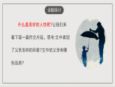 人教部编版（五四制）语文七下  写作：《写出人物的精神》课件