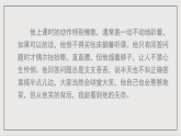 人教部编版（五四制）语文七下 《写出人物的精神》 课件