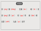 人教部编版（五四制）语文七下 5《黄河颂》 课件