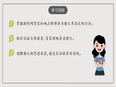 人教部编版（五四制）语文七下  6《老山界》 课件