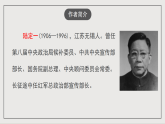 人教部编版（五四制）语文七下  6《老山界》 课件