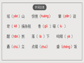 人教部编版（五四制）语文七下  6《老山界》 课件