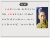 人教部编版（五四制）语文七下  7《土地的誓言》 课件