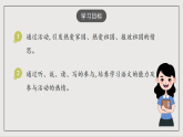 人教部编版（五四制）语文七下  综合性学习：《天下国家》课件