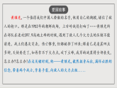 人教部编版（五四制）语文七下  综合性学习：《天下国家》课件
