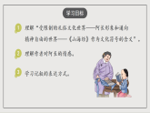 人教部编版（五四制）语文七下  9《阿长与《山海经》》课件
