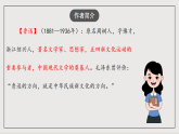 人教部编版（五四制）语文七下  9《阿长与《山海经》》课件
