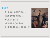 人教部编版（五四制）语文七下  9《阿长与《山海经》》课件
