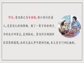 人教部编版（五四制）语文七下  9《阿长与《山海经》》课件