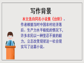 人教部编版（五四制）语文七下  11 《台阶》课件