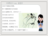 人教部编版（五四制）语文七下  第三单元课外古诗词诵读《春夜洛城闻笛》课件