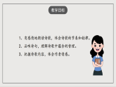 人教部编版（五四制）语文七下 《逢入京使》课件