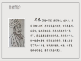 人教部编版（五四制）语文七下 《逢入京使》课件
