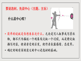 人教部编版（五四制）语文七下 写作《怎样选材》课件