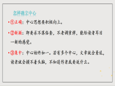人教部编版（五四制）语文七下 写作《怎样选材》课件