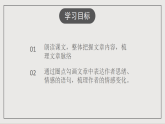 人教部编版（五四制）语文七下 19《紫藤萝瀑布》课件