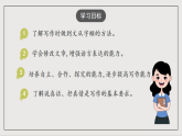 人教部编版（五四制）语文七下 写作：《文从字顺》课件