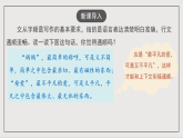 人教部编版（五四制）语文七下 写作：《文从字顺》课件