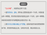 人教部编版（五四制）语文七下 写作：《文从字顺》课件
