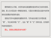 人教部编版（五四制）语文七下 写作：《文从字顺》课件