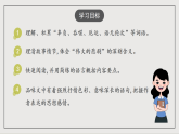 人教部编版（五四制）语文七下  21《伟大的悲剧》课件