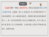 人教部编版（五四制）语文七下  21《伟大的悲剧》课件