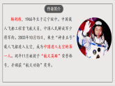 人教部编版（五四制）语文七下  22《太空一日》课件