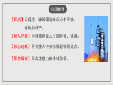 人教部编版（五四制）语文七下  22《太空一日》课件