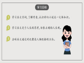 人教部编版（五四制）语文七下  23《带上她的眼睛》课件
