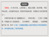 人教部编版（五四制）语文七下  23《带上她的眼睛》课件