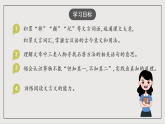 人教部编版（五四制）语文七下 24《河中石兽》课件