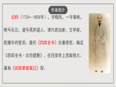 人教部编版（五四制）语文七下 24《河中石兽》课件