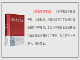 人教部编版（五四制）语文七下 24《河中石兽》课件