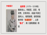 人教部编版（五四制）语文七下  《约客》课件