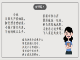 人教部编版（五四制）语文七下  第六单元课外古诗词《过松源晨炊漆公店（其五）》课件