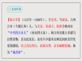 人教部编版（五四制）语文七下  第六单元课外古诗词《过松源晨炊漆公店（其五）》课件