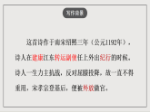 人教部编版（五四制）语文七下  第六单元课外古诗词《过松源晨炊漆公店（其五）》课件