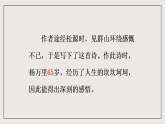 人教部编版（五四制）语文七下  第六单元课外古诗词《过松源晨炊漆公店（其五）》课件