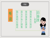 人教部编版（五四制）语文七下 第六单元课外古诗词诵读《泊秦淮》课件