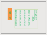 人教部编版（五四制）语文七下 第六单元课外古诗词诵读《泊秦淮》课件