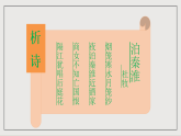人教部编版（五四制）语文七下 第六单元课外古诗词诵读《泊秦淮》课件