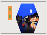 人教部编版（五四制）语文七下 第六单元课外古诗词诵读《泊秦淮》课件