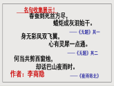 人教部编版（五四制）语文七下《贾生》 课件