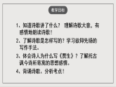 人教部编版（五四制）语文七下《贾生》 课件