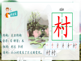 部编版2025二年级语文下册村居 课件